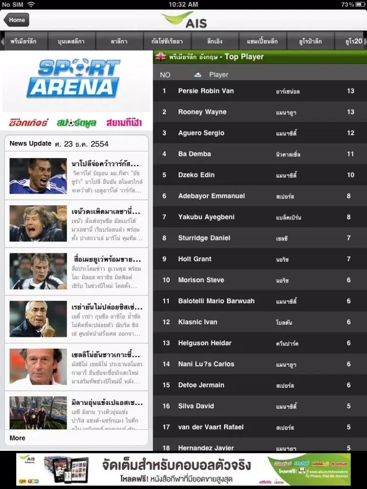 Capturas de tela do AIS Sport Arena HD iPad 