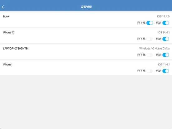 亚信安全SDP iPad  スクリーンショット