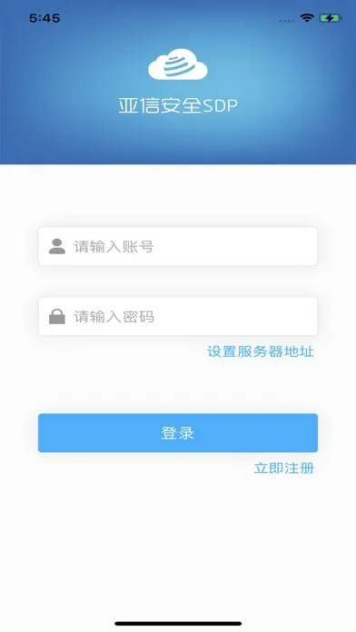 亚信安全SDP スクリーンショット