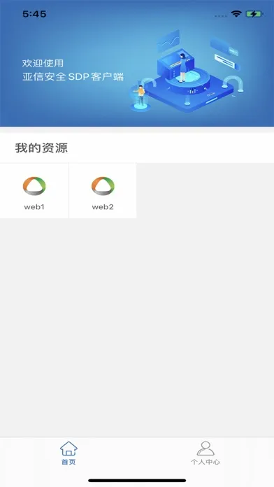 亚信安全SDP スクリーンショット