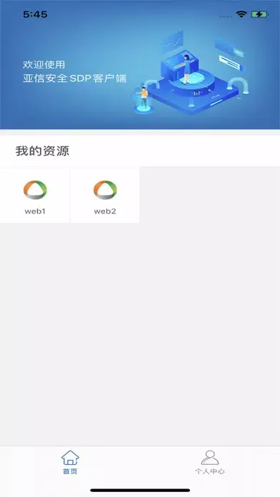 Скриншоты 亚信安全SDP