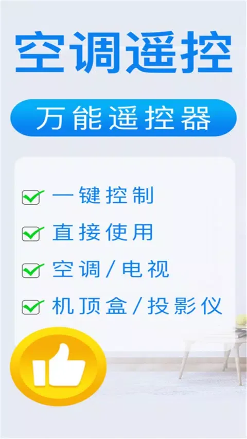 万能电视遥控器王應用截圖