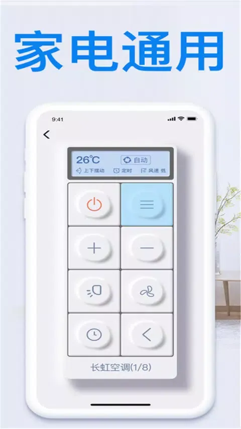 万能电视遥控器王應用截圖