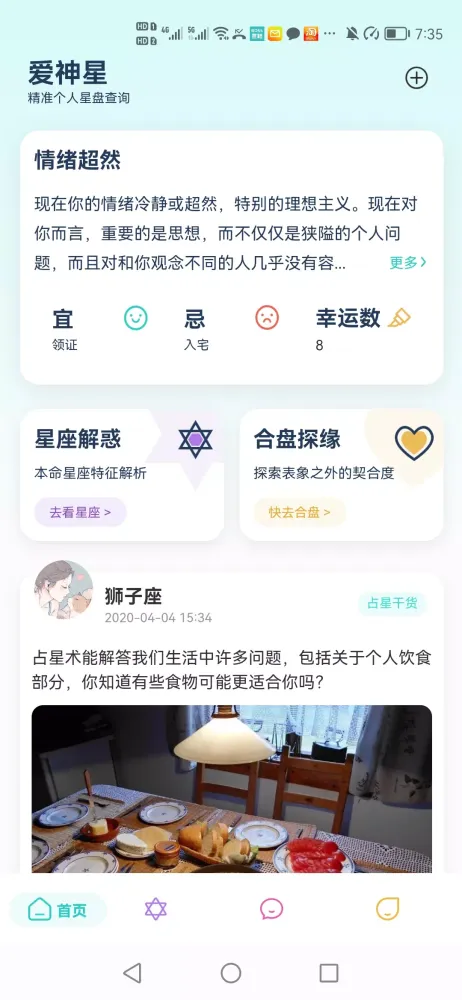 爱神星 Screenshots