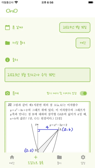 صور 오노(OnO) - 나만의 진정한 오답노트