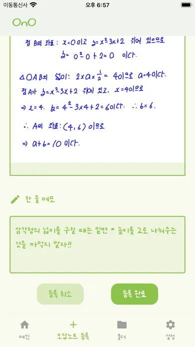 صور 오노(OnO) - 나만의 진정한 오답노트