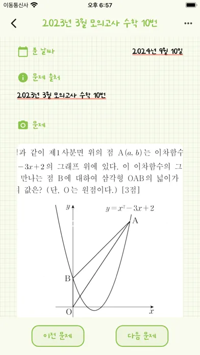 صور 오노(OnO) - 나만의 진정한 오답노트