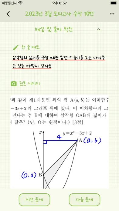 صور 오노(OnO) - 나만의 진정한 오답노트