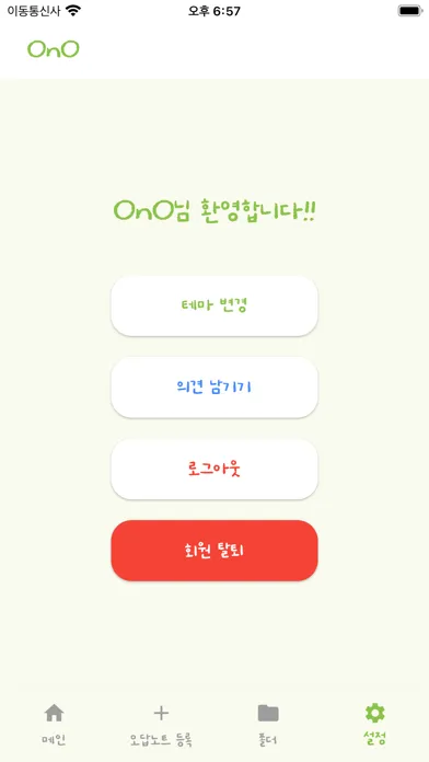 صور 오노(OnO) - 나만의 진정한 오답노트