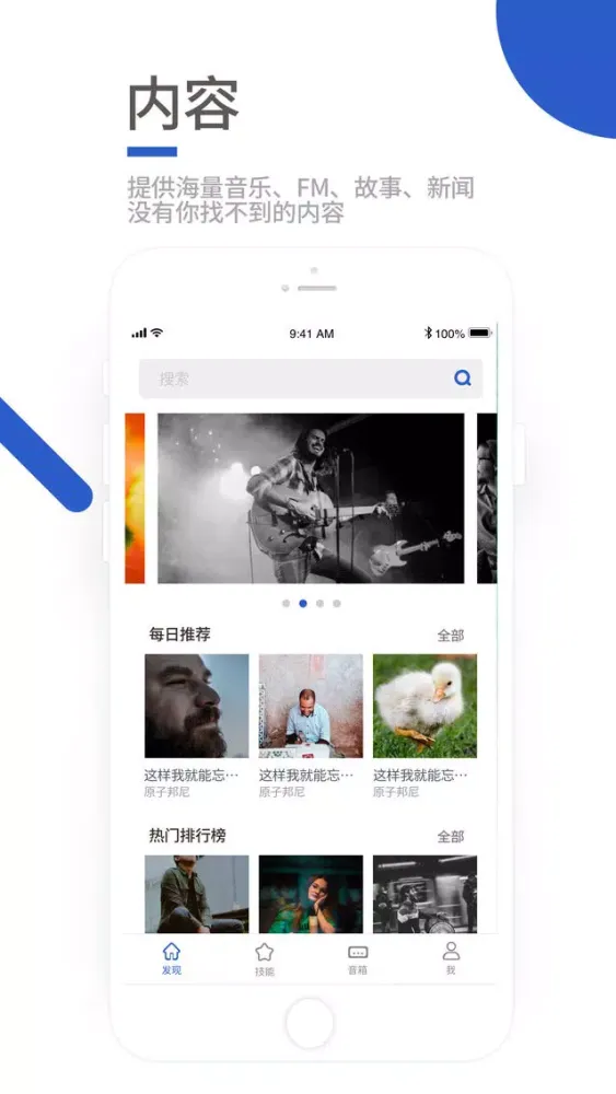 蜂巢智能音箱应用截图