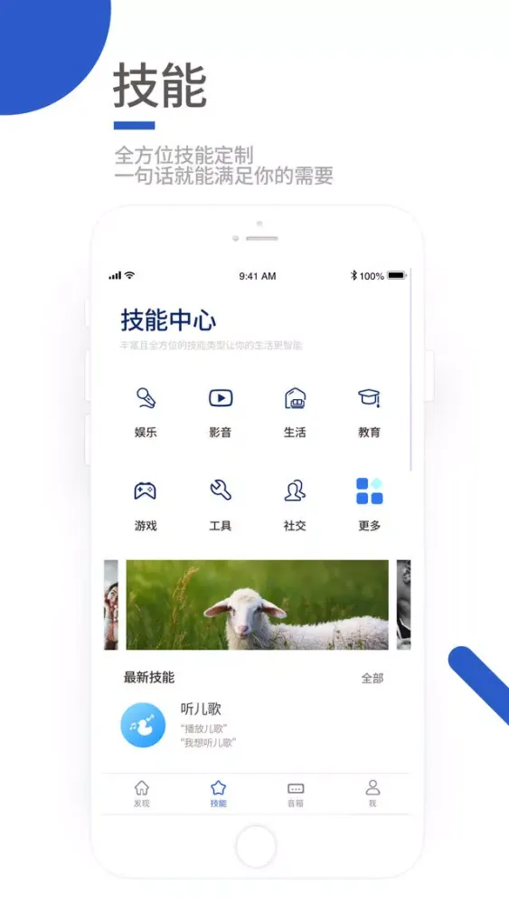 蜂巢智能音箱应用截图