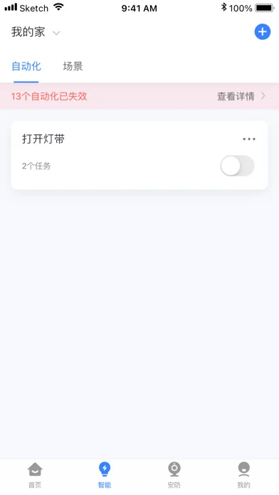 晓听智家 سکرین شاٹس