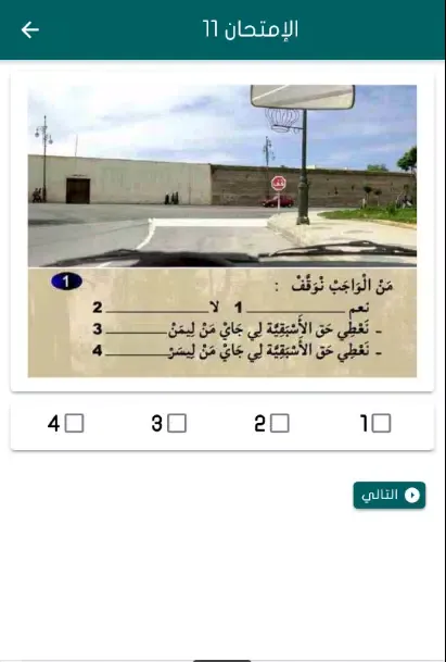 إمتحانات بيرمي المغرب Screenshots