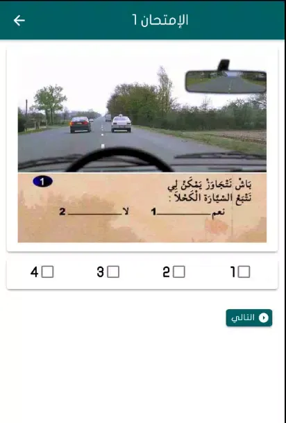 إمتحانات بيرمي المغرب Screenshots