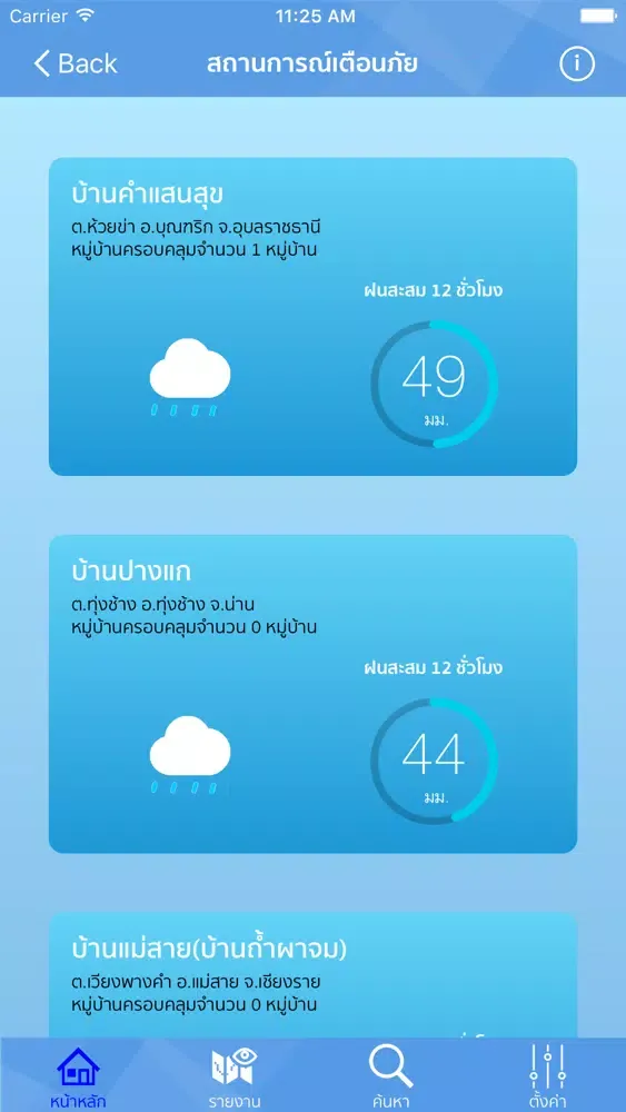 Captures d'écran de EWS4Thai