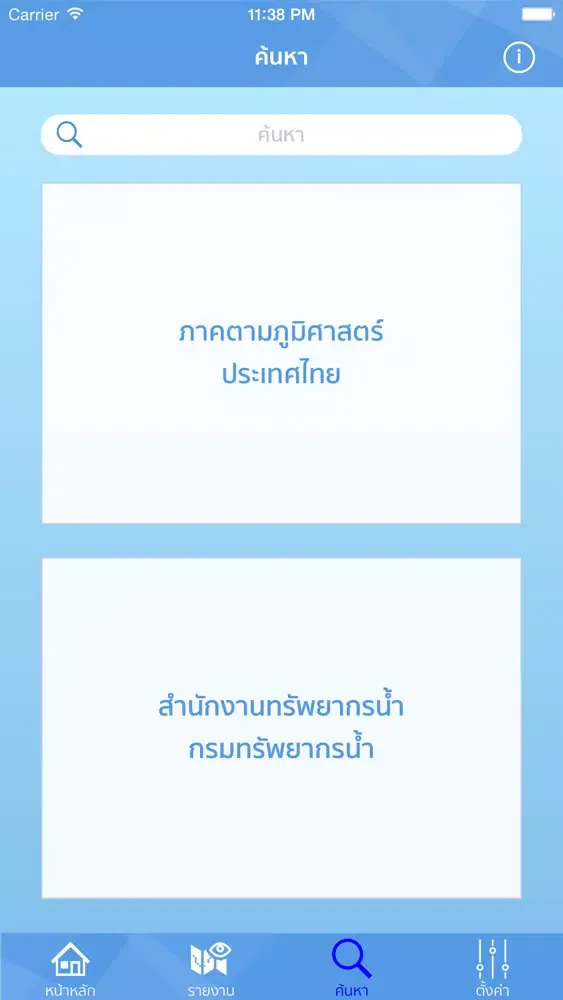 Captures d'écran de EWS4Thai