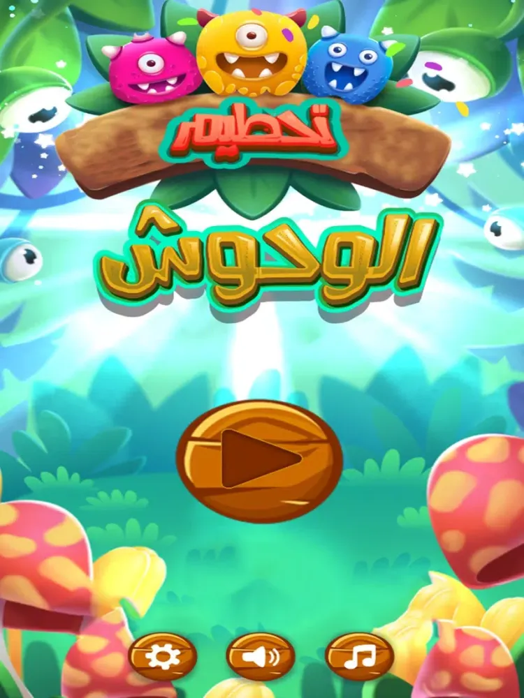 تصاویر لعبة تحطيم الوحوش المتشابهة iPad 