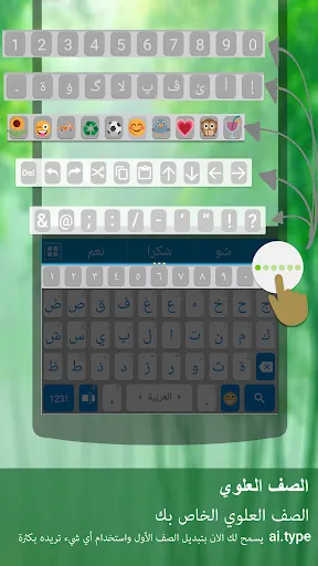 Tangkapan skrin Arabic for ai.type keyboard
