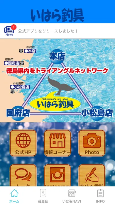 Capturas de tela do いはら釣具