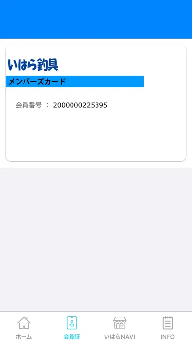 Capturas de tela do いはら釣具