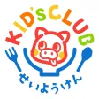 【公式】せいようけんキッズクラブ
