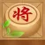 象棋乐园
