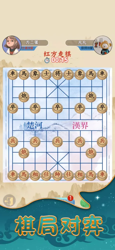 象棋乐园 Screenshots