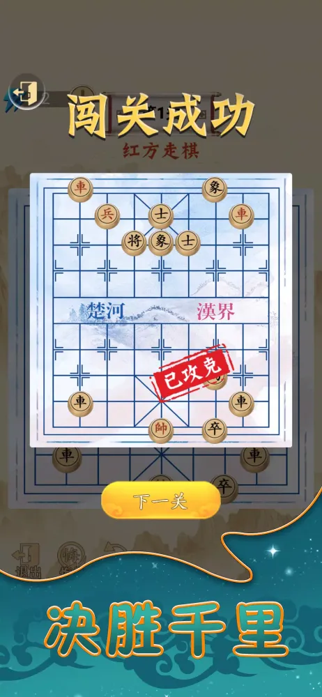 象棋乐园 Screenshots