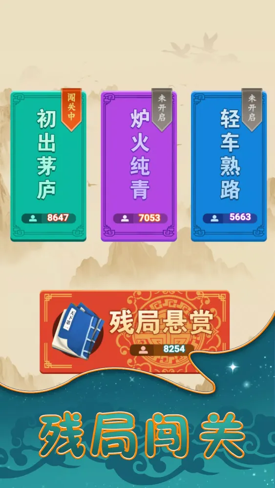 象棋乐园 Screenshots