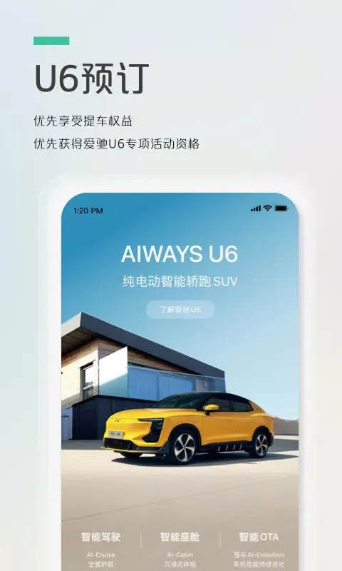 Capturas de pantalla de 爱驰汽车