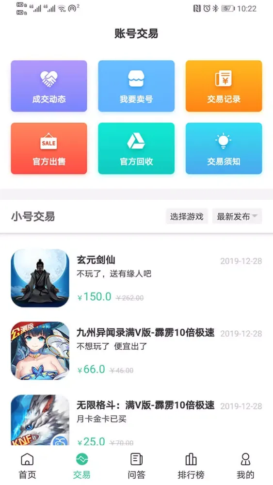 爱吾手游宝应用截图
