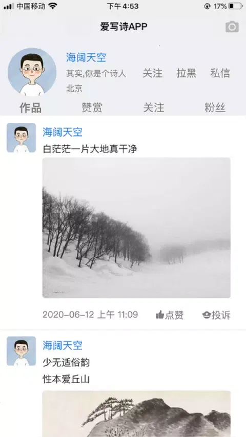爱写诗 Screenshots
