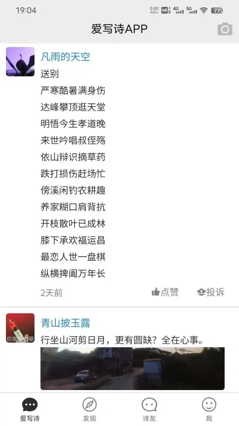 爱写诗 Screenshots