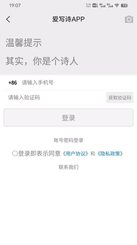 爱写诗 Screenshots