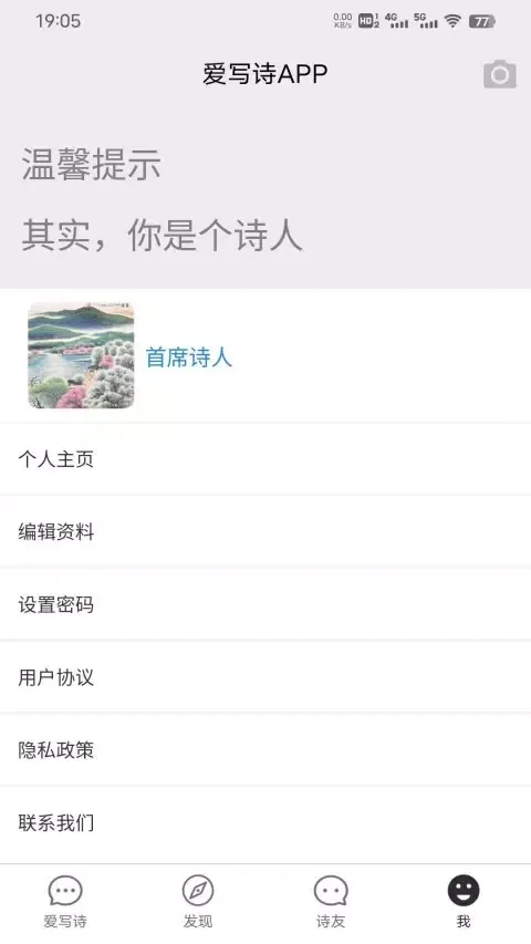 爱写诗 Screenshots