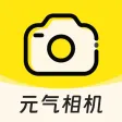 元气相机 - AI写真馆、AI染发、老照片修复、AI照相馆