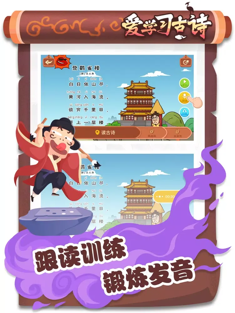 Capturas de tela do 爱学习古诗-独家古诗动画片 iPad 