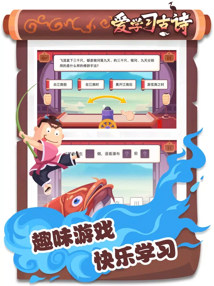 Capturas de tela do 爱学习古诗-独家古诗动画片 iPad 