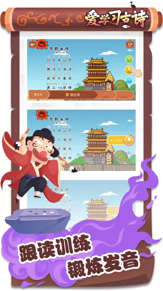 Capturas de tela do 爱学习古诗-独家古诗动画片