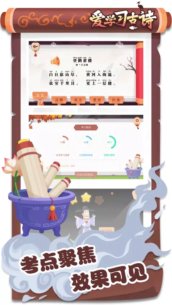Capturas de tela do 爱学习古诗-独家古诗动画片