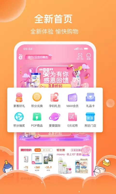 Capturas de pantalla de 爱婴室