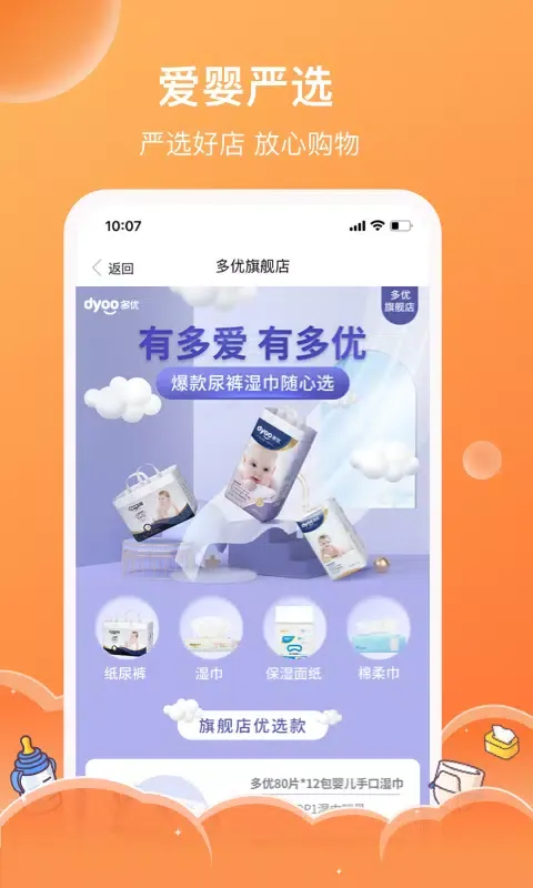 Capturas de pantalla de 爱婴室