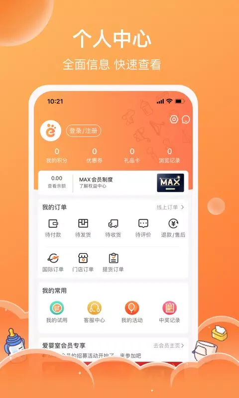 Capturas de pantalla de 爱婴室