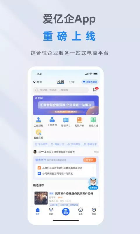 爱亿企 Screenshots