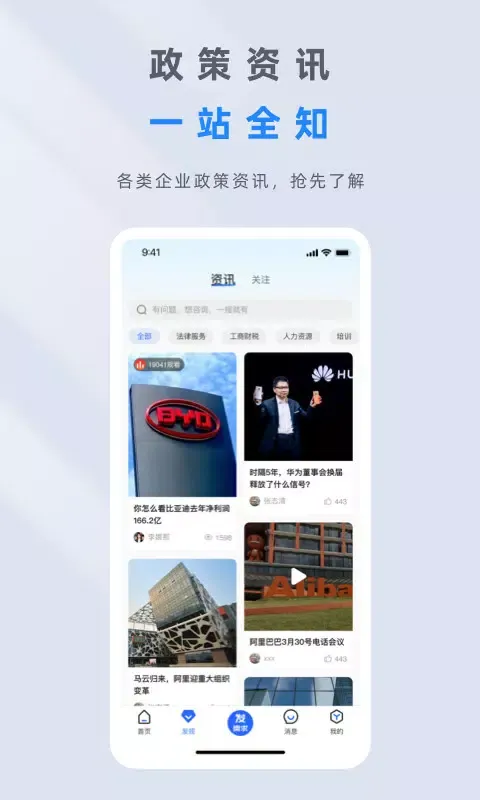 爱亿企 Screenshots