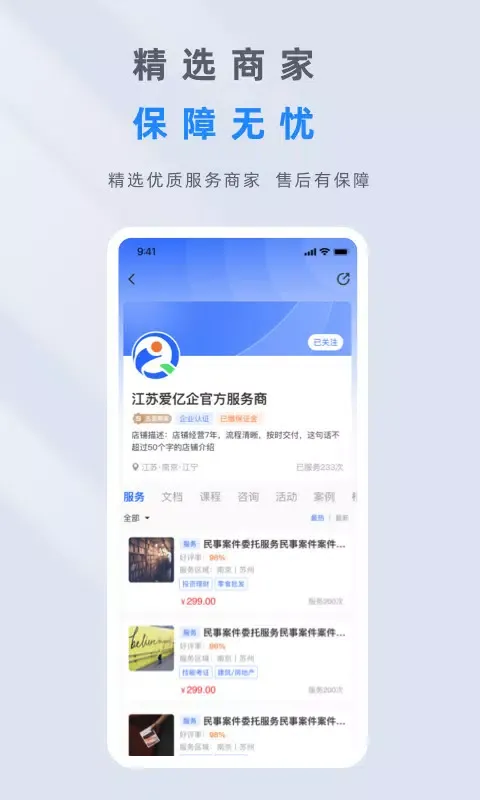 爱亿企 Screenshots