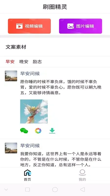 刷圈精灵 Ekran Görüntüleri