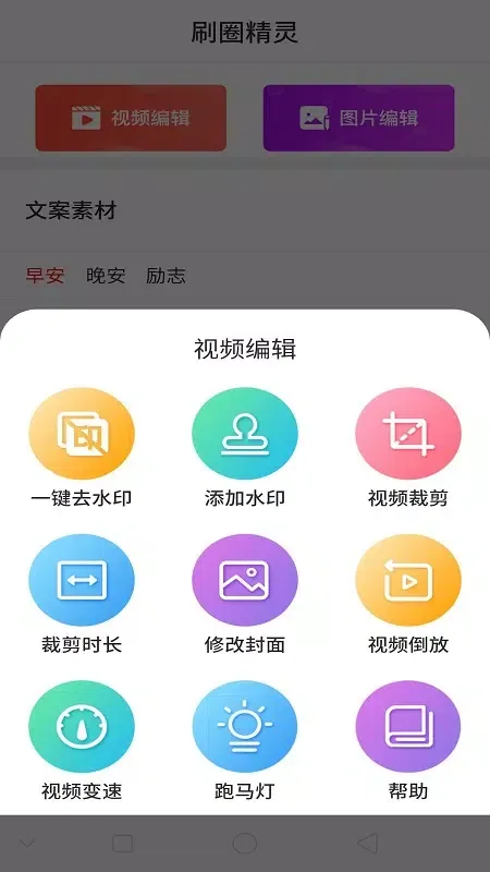 刷圈精灵 Ekran Görüntüleri