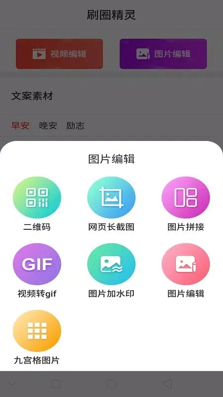 刷圈精灵 Ekran Görüntüleri
