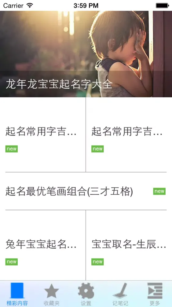 تصاویر 宝宝起名参考